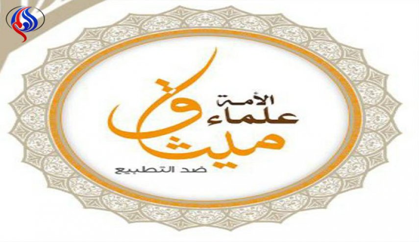 300 عالم إسلامي: التطبيع مع كيان الصهيوني حرام شرعا


