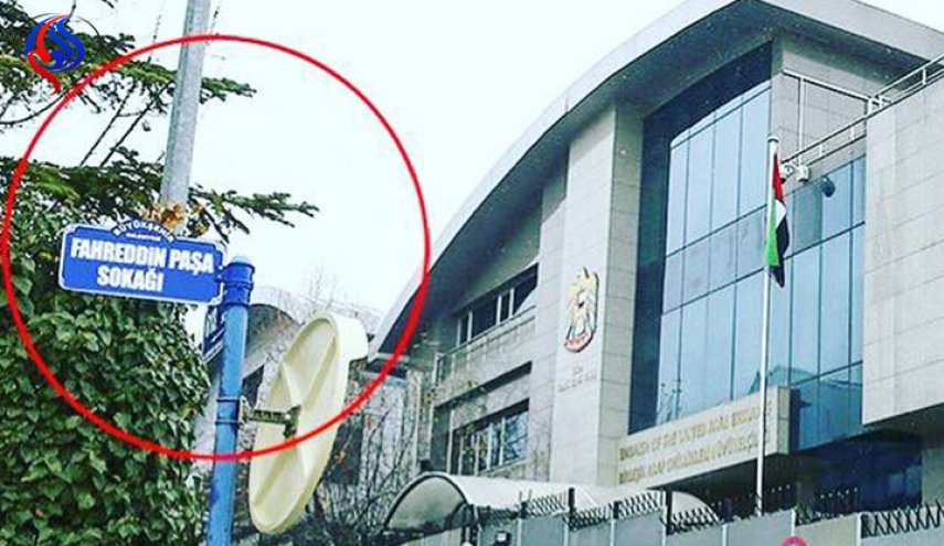 صورة.. تركيا تغيير اسم شارع السفارة الإماراتية بأنقرة