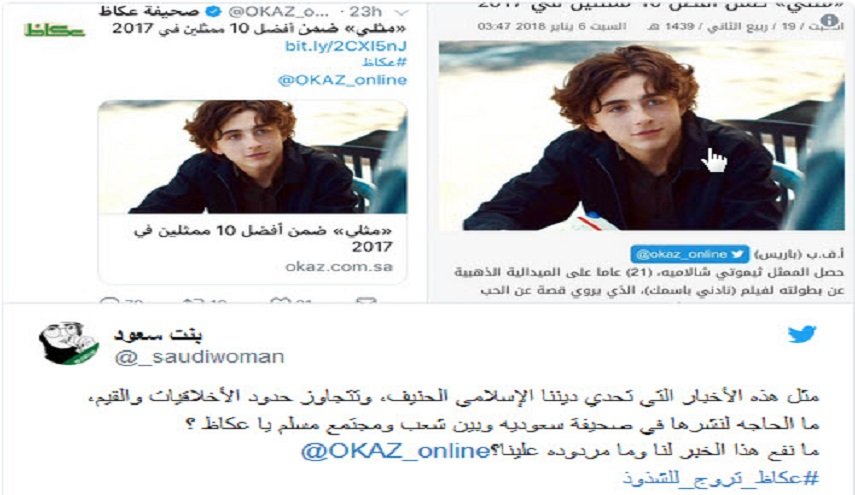 فضيحة مدوية لصحيفة عكاظ السعودية!