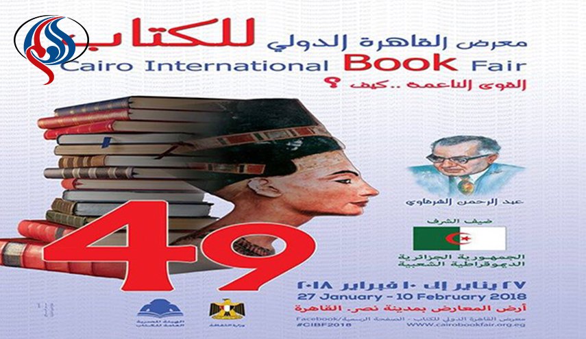 ما هي الكتب الممنوعة في معرض القاهرة الدولي للكتاب؟!

