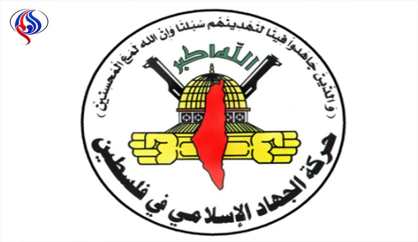 الجهاد الاسلامي: الإجراءات العقابية تعبد الطريق أمام تطبيق صفقة القرن

