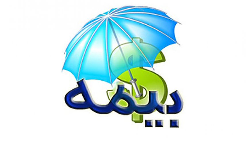 حداکثر مبلغ بیمه فوت مشخص شد