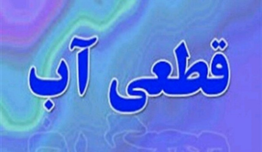 تمهیدات برای حل مشکل آب زاهدان لحاظ شده است