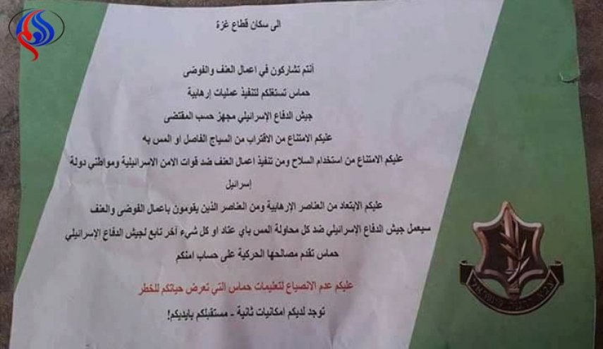 بالصور: جيش الاحتلال يُلقي مناشير تحريضية فوق خيام العودة