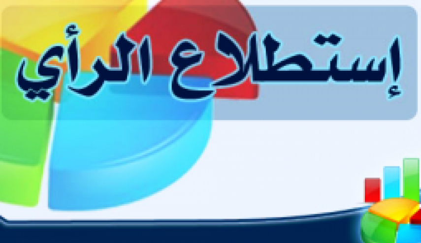 استطلاع..من تدعم في حال نشوب حرب بين ايران و