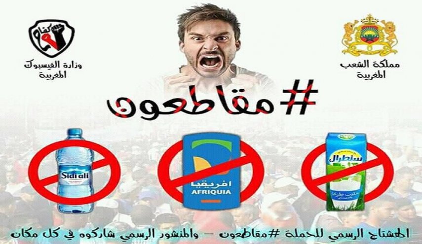 حملة لمقاطعة منتجات شركات كبرى بالمغرب بسبب غلاء الاسعار 