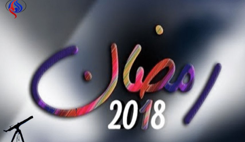 فلكي سعودي: هذا موعد دخول رمضان 2018
