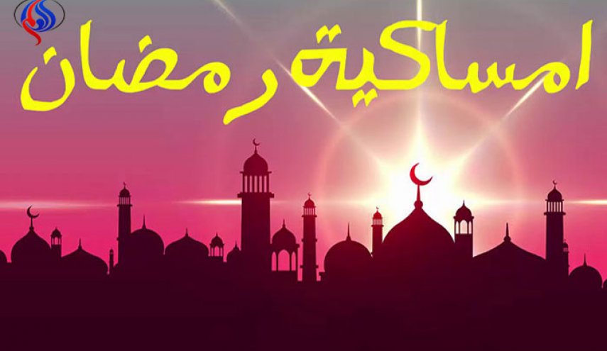 امساكية رمضان 2018 في العراق ،لبنان ، اليمن وسوريا 