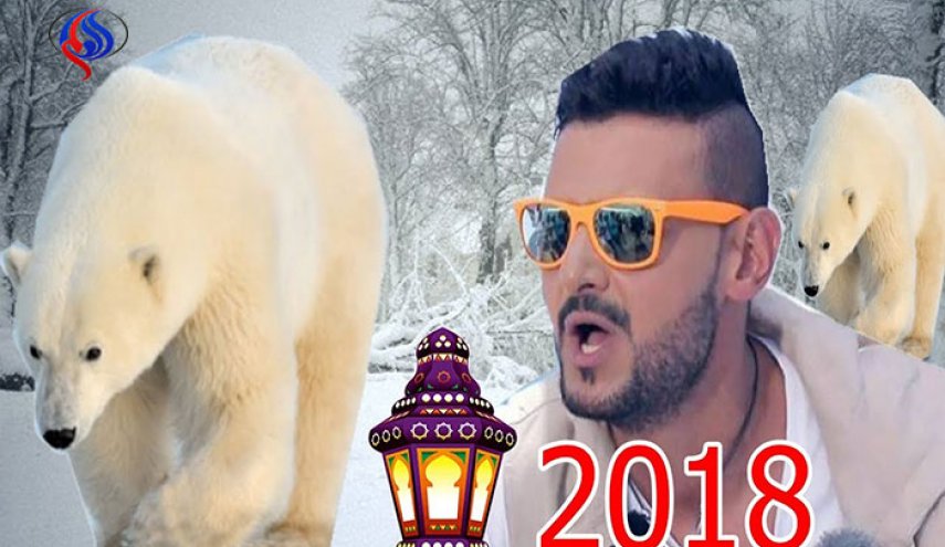 رامز جلال يتحول الى الدب القطبي وممثل شاب يكشف عن لغزه!