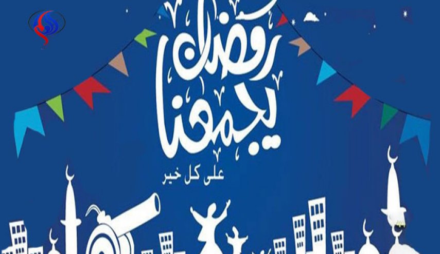 إجماع إسلامي على موعد شهر رمضان
