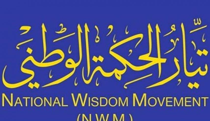 عضو بالحكمة: هناك مساع لتسليم مناصب وزارية لمرشحين عليهم ملفات فساد