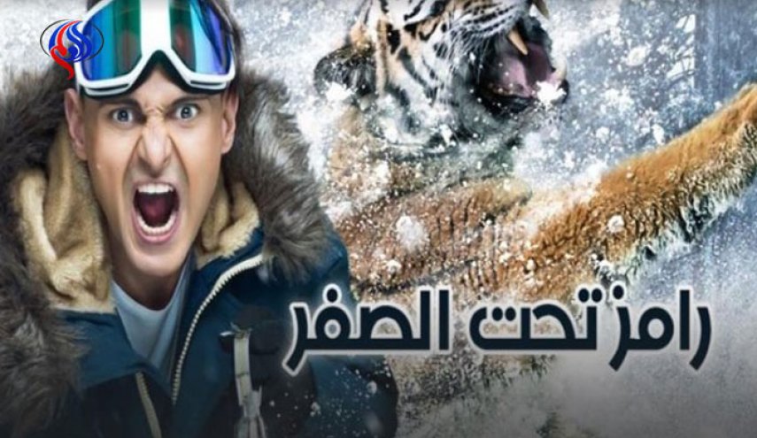 نقابة الإعلاميين في مصر: لن نوقف «رامز تحت الصفر»
