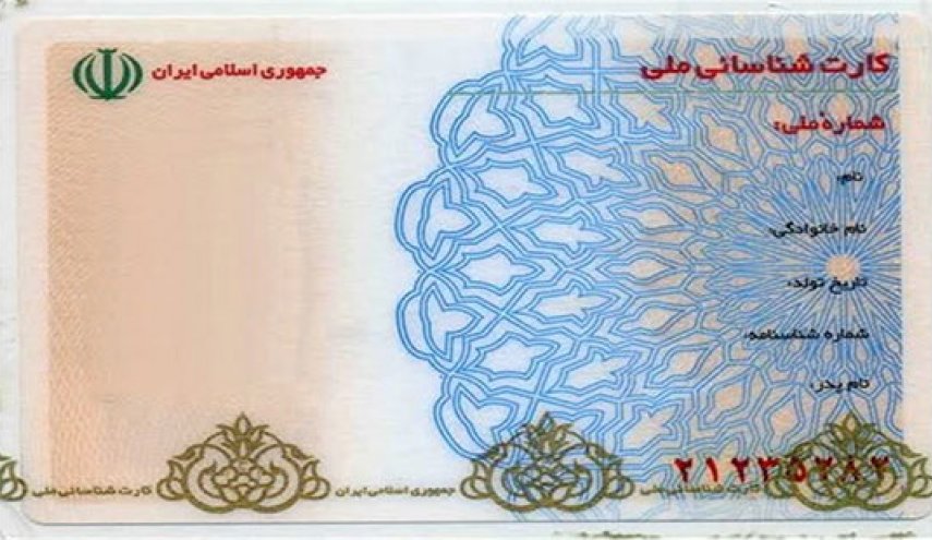 اعتبار کارت‌های ملی قدیمی فقط تا پایان سال