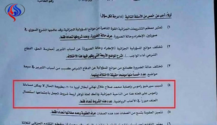 محمد صلاح وراموس في 