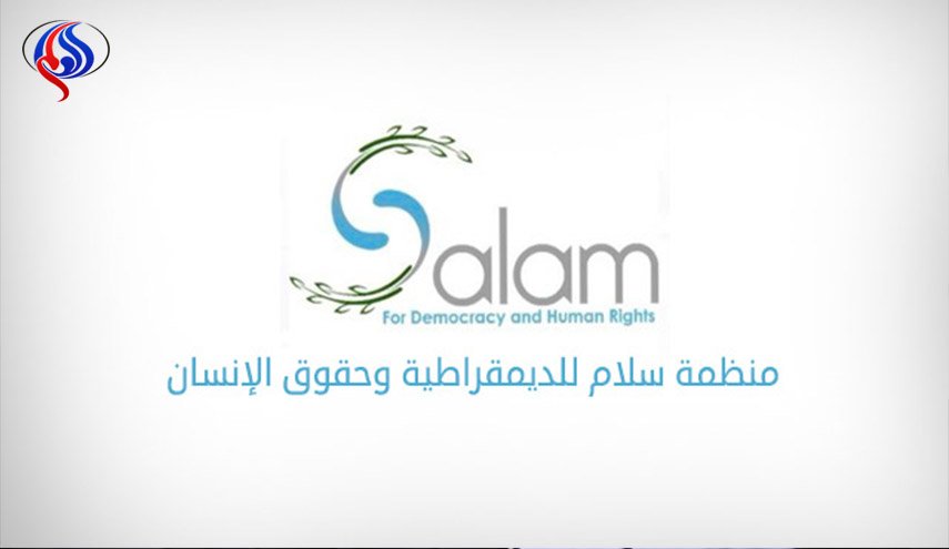 البحرين... منظمة سلام تدشن تقريرها: مواطنون بلا هوية