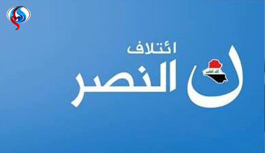 ائتلاف النصر: اللقاء الوطني لقادة الكتل الفائزة بالانتخابات سيعقد قريبا