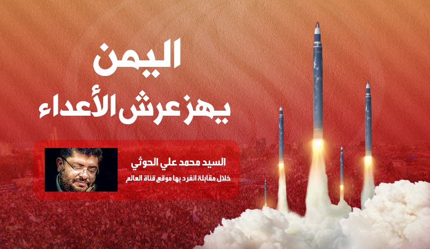 انفوجرافيك: اليمن يهز عرش الأعداء