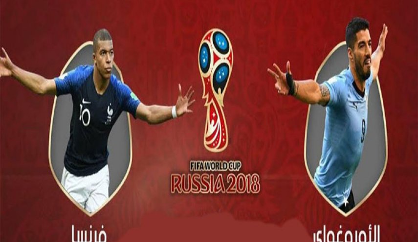 تغطية مباشرة لمباراة فرنسا - اوروغواي 