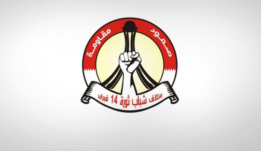 ائتلاف 14 فبراير: انتخابات النظام في طريقها إلى الفشل