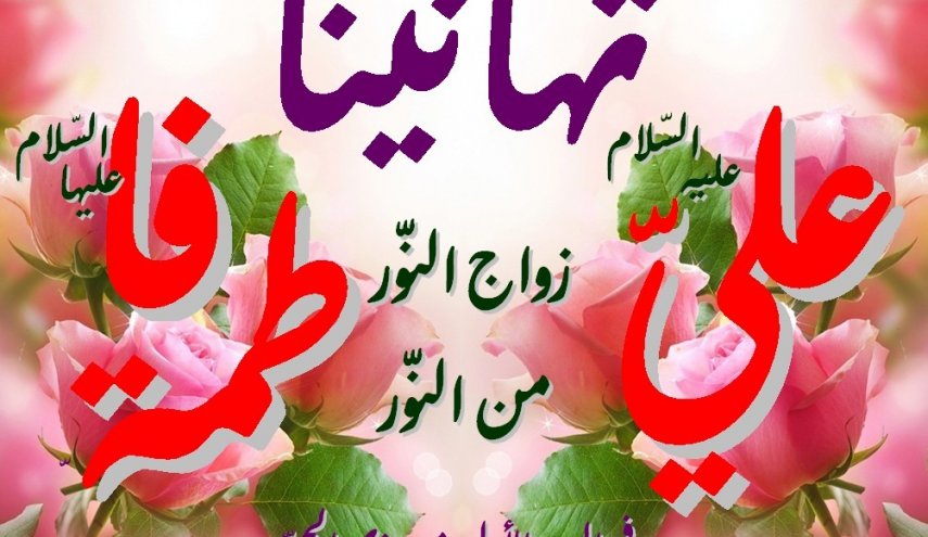 زواجُ النورَين 