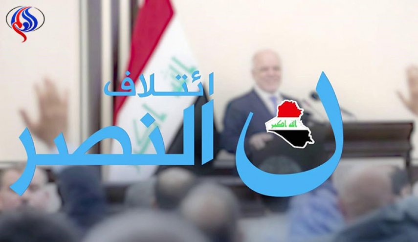 النصر: المباحثات متواصلة لتشكيل الكتلة الاكبر
