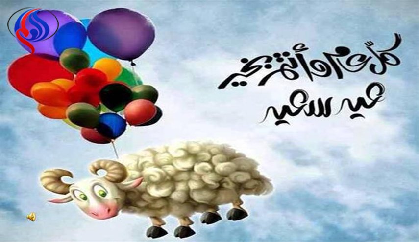  كل ما تريد ان تعرفه عن عيد الأضحى واجمل بطاقات التهنئة