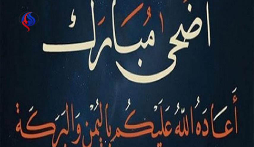 بالصور: عيد الأضحى.. بين الثقافة والتقليد!
