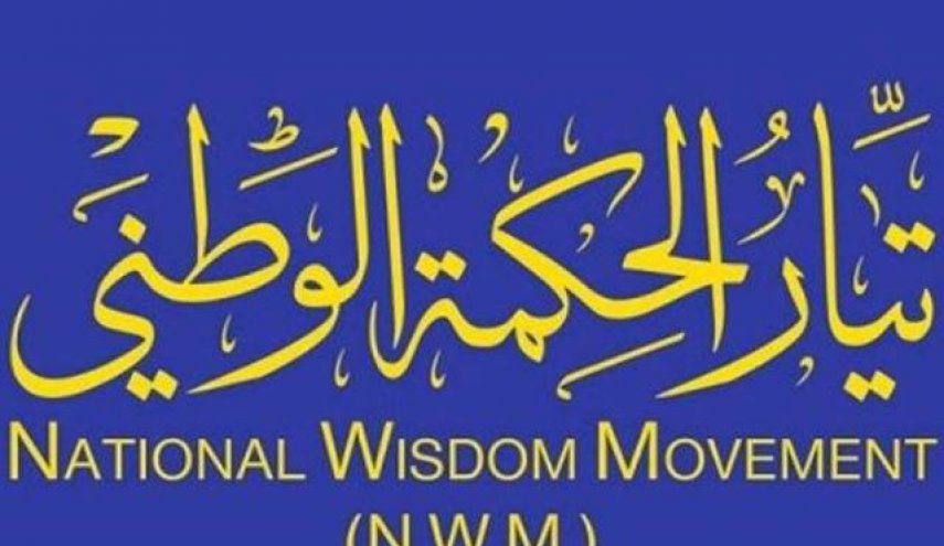 تيار الحكمة يعلن ارتفاع عدد مقاعد نواة الكتلة الاكبر