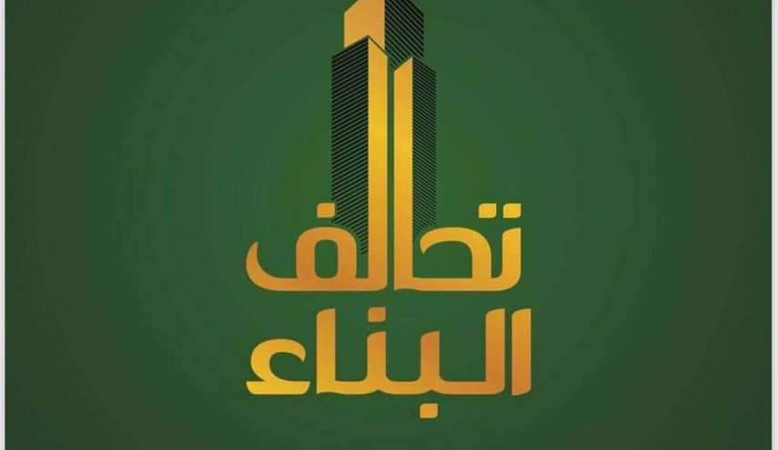 تحالف البناء يدعو القوات الامنية في البصرة الى ضبط النفس
