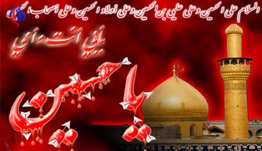 على  طريق عاشوراء 