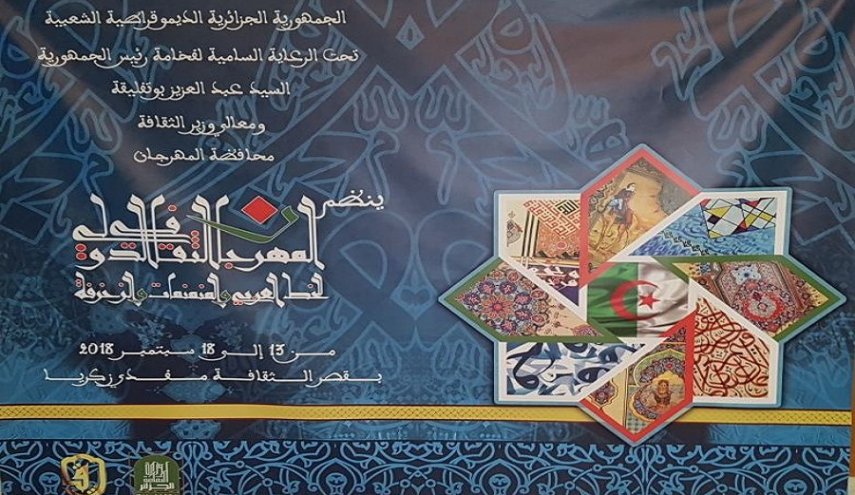 أستاذان ايرانيان كبيران في لجنة تحكيم المهرجان الدولي للخط بالجزائر