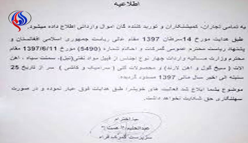 وضعیت روند تجاری بین ایران و افغانستان/ ابهامات تصمیم گمرک افغانستان در مرز فراه