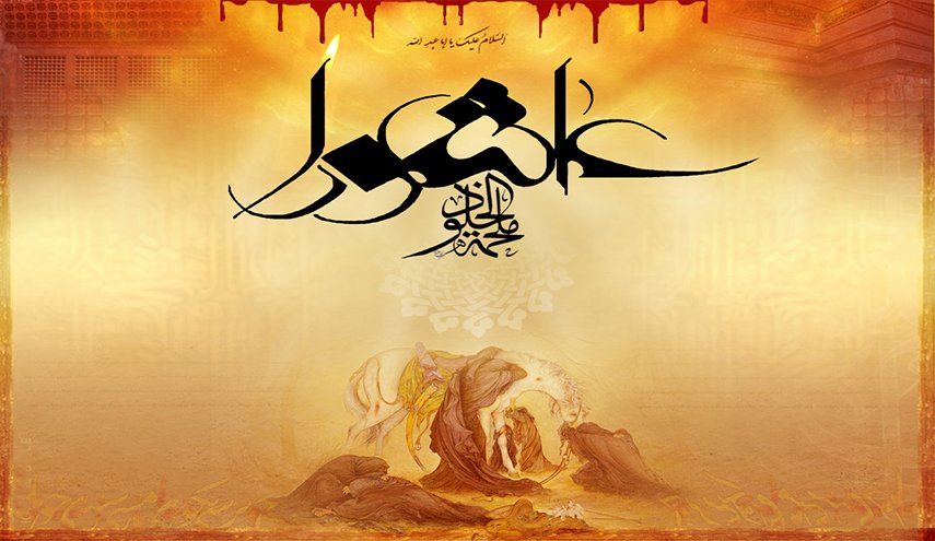 علی طریق عاشوراء.. (ألفُ هيهاتَ فالحسينُ رشادٌ )