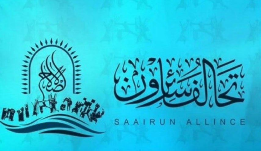 سائرون: اولوياتنا حكومة خدمات موسعة بإرادة عراقية
