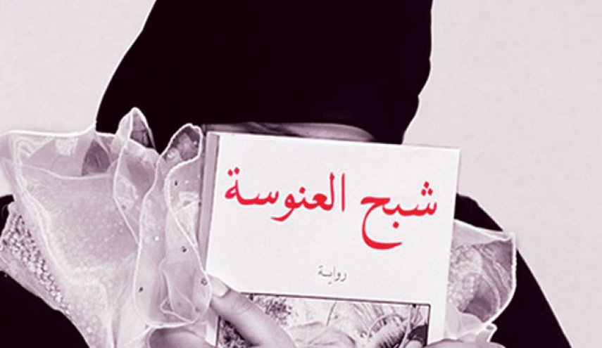 العنوسة .. أزمة جديدة في العالم والدول العربية! 

