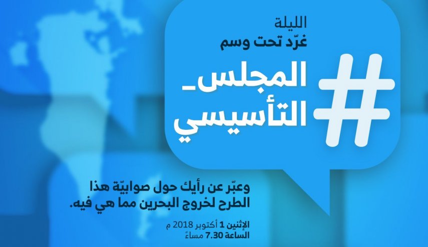 وسم #المجلس_التأسيسي يكتسح الترند الخليجي