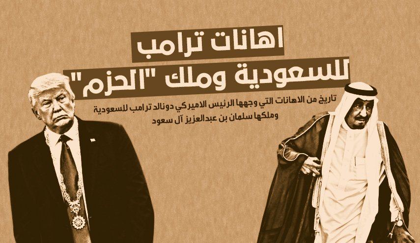 اهانات ترامب للسعودية وملك 