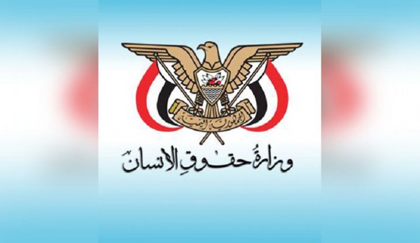 بيان وزارة حقوق الانسان في اليمن حول استهداف العدوان لحافلتين بالحديدة 