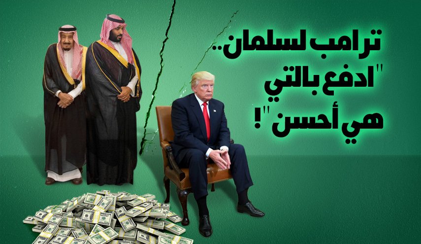 ترامب لسلمان.. 