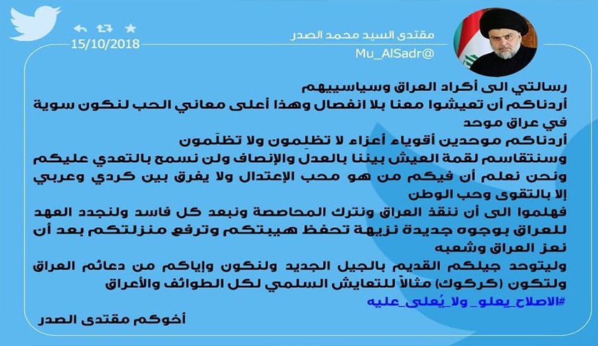 مقتدى الصدر يوجه رسالة الى أكراد العراق