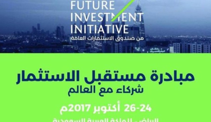 الانسحابات من “مؤتمر الاستثمار” تضرب خطط السعودية
