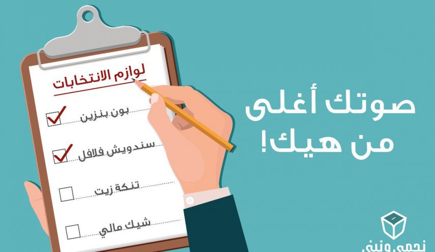 اخفاقات مجلس النواب تكشف حقيقة 