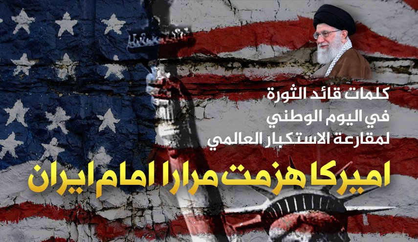 كيف هزمت ايران أميركا على مدى 40 عاما ؟