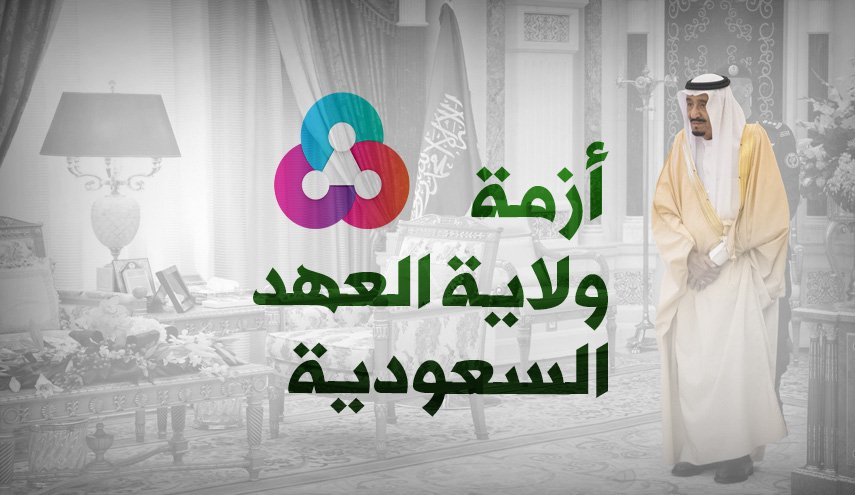 من سيكون بديل ابن سلمان في حال إقصائه؟