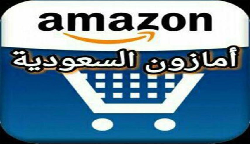 امازون.. وانقسام الشارع السعودي  بعد مقتل خاشقجي!