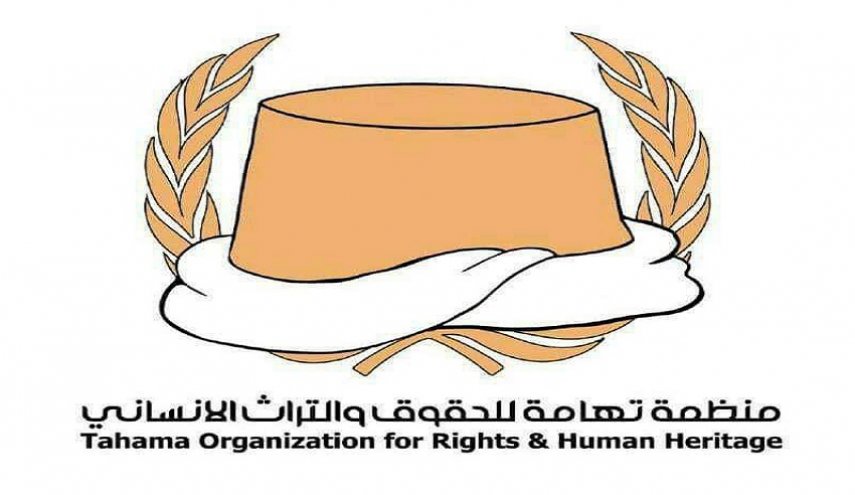 منظمة تهامة تدعو  لايقاف الهجوم العسكري العنيف للعدوان السعودي على الحديدة 