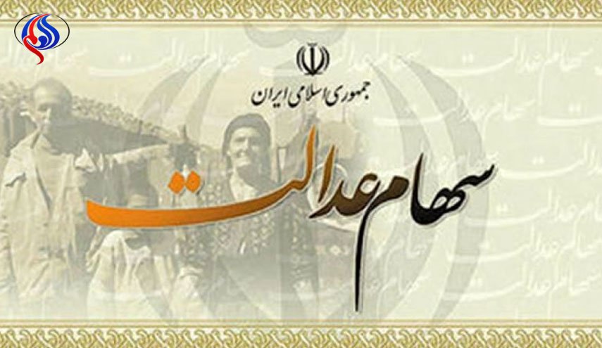 سود امسال سهام عدالت هر ایرانی چقدر است؟
