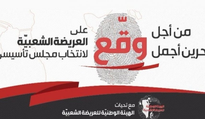 التجمع العربي والإسلامي لدعم خيار المقاومة: ندعم توقيع العريضة الشعبية