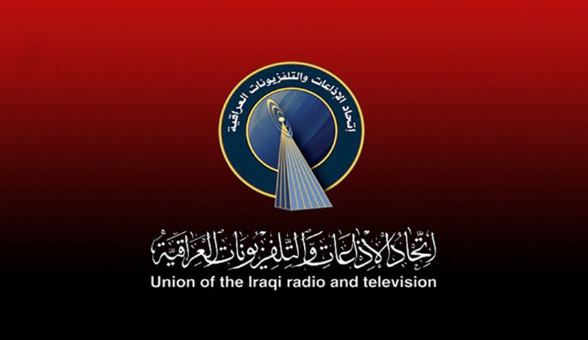 اتحاد اذاعات وتلفزيونات العراق يستنكر حجب قناة المسيرة