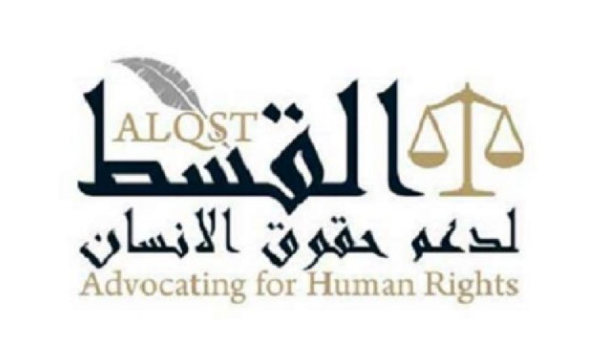 القسط لحقوق الإنسان تتلقى دعوة لزيارة السجون السعودية